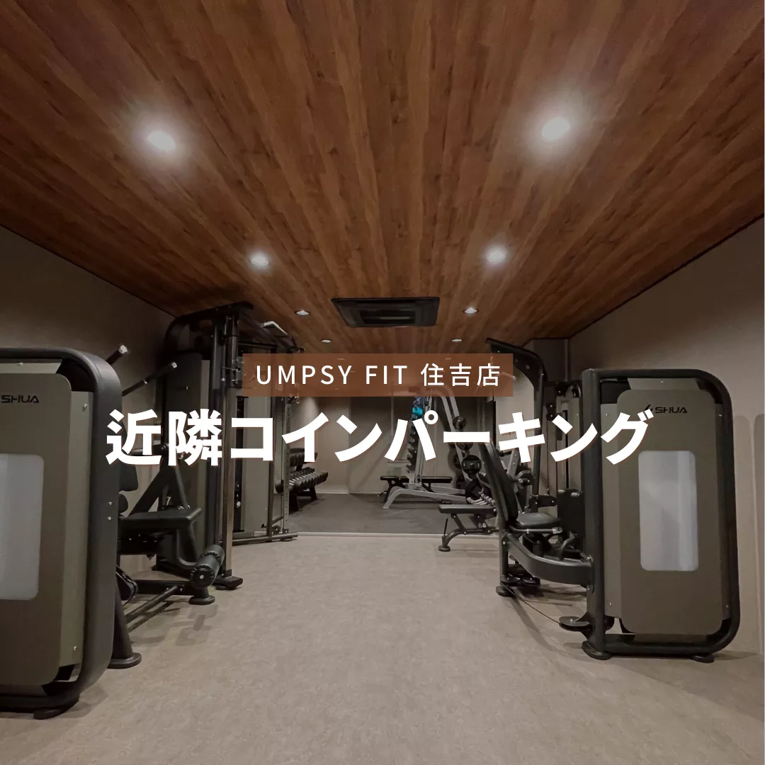 【住吉店をご利用されるお客様へ】