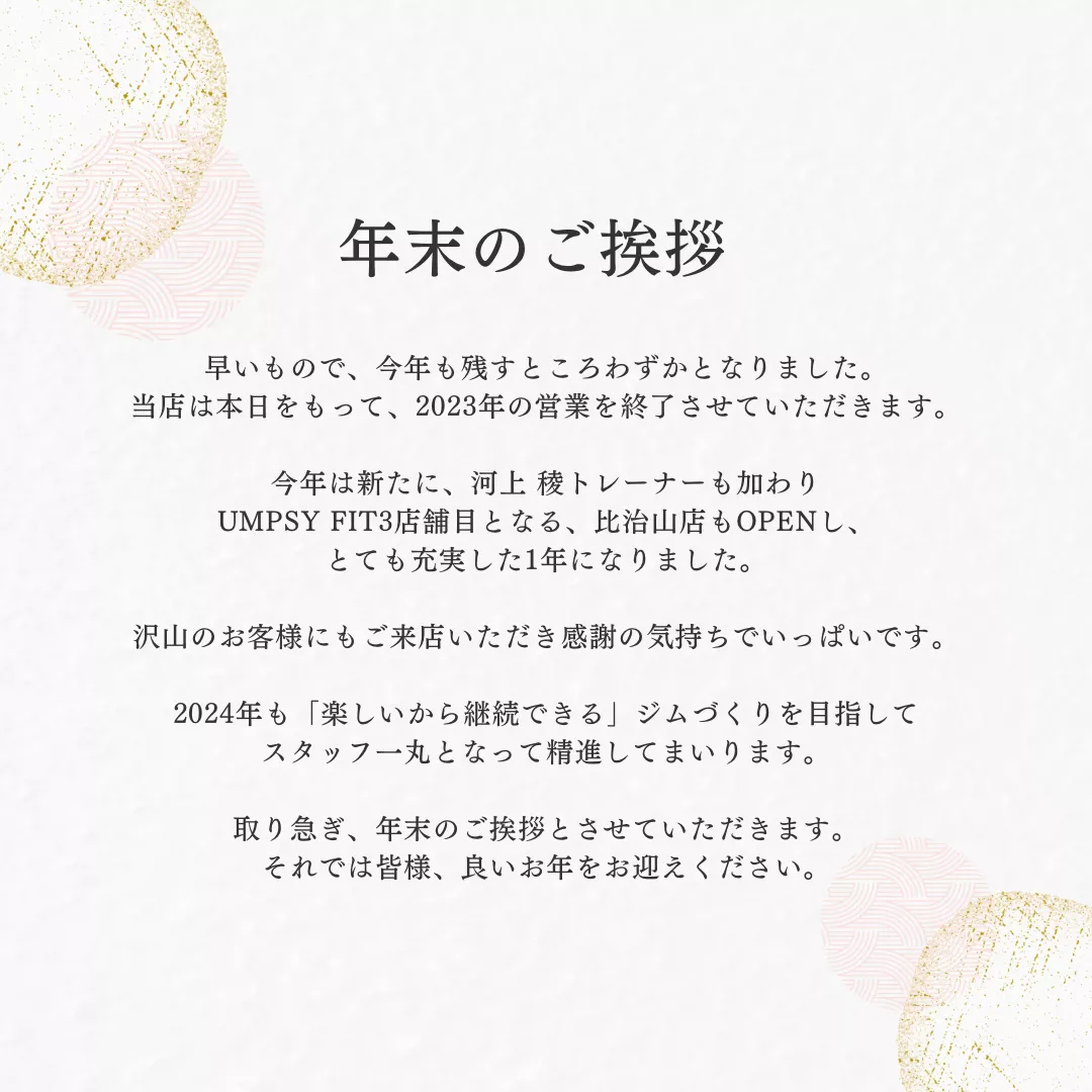 年末のご挨拶