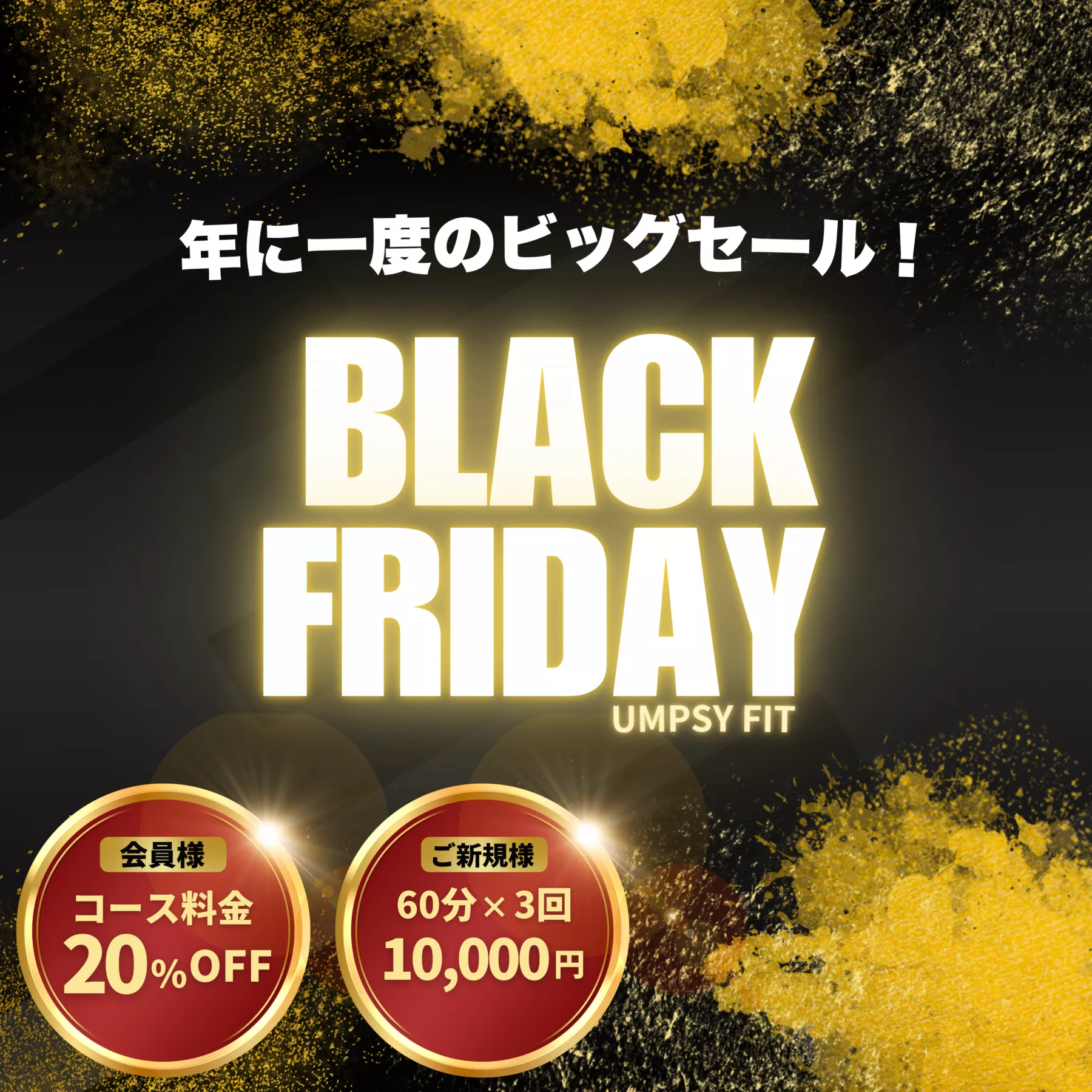 UMPSY FIT × BLACK FRIDAY