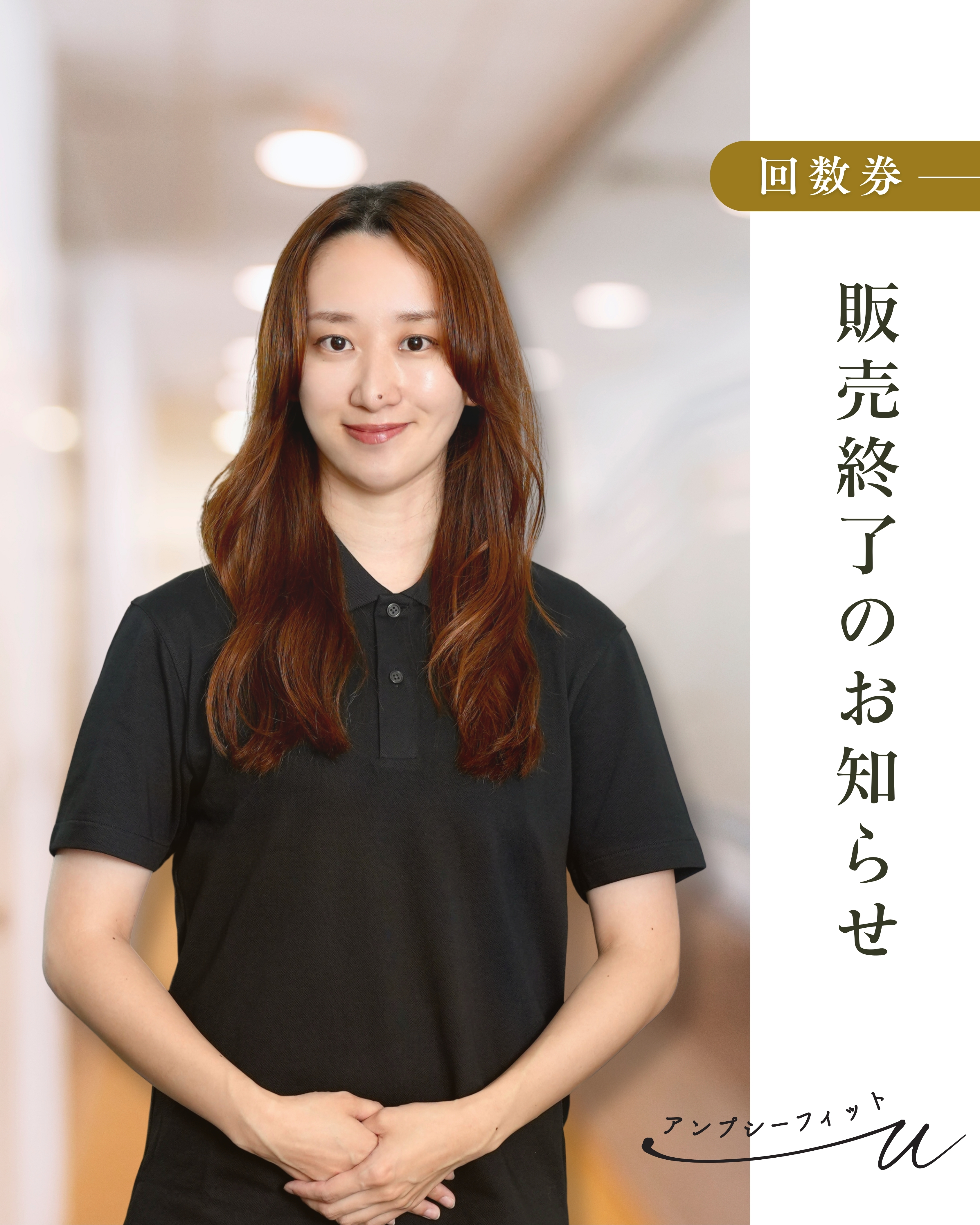 【回数券、販売終了のお知らせ】