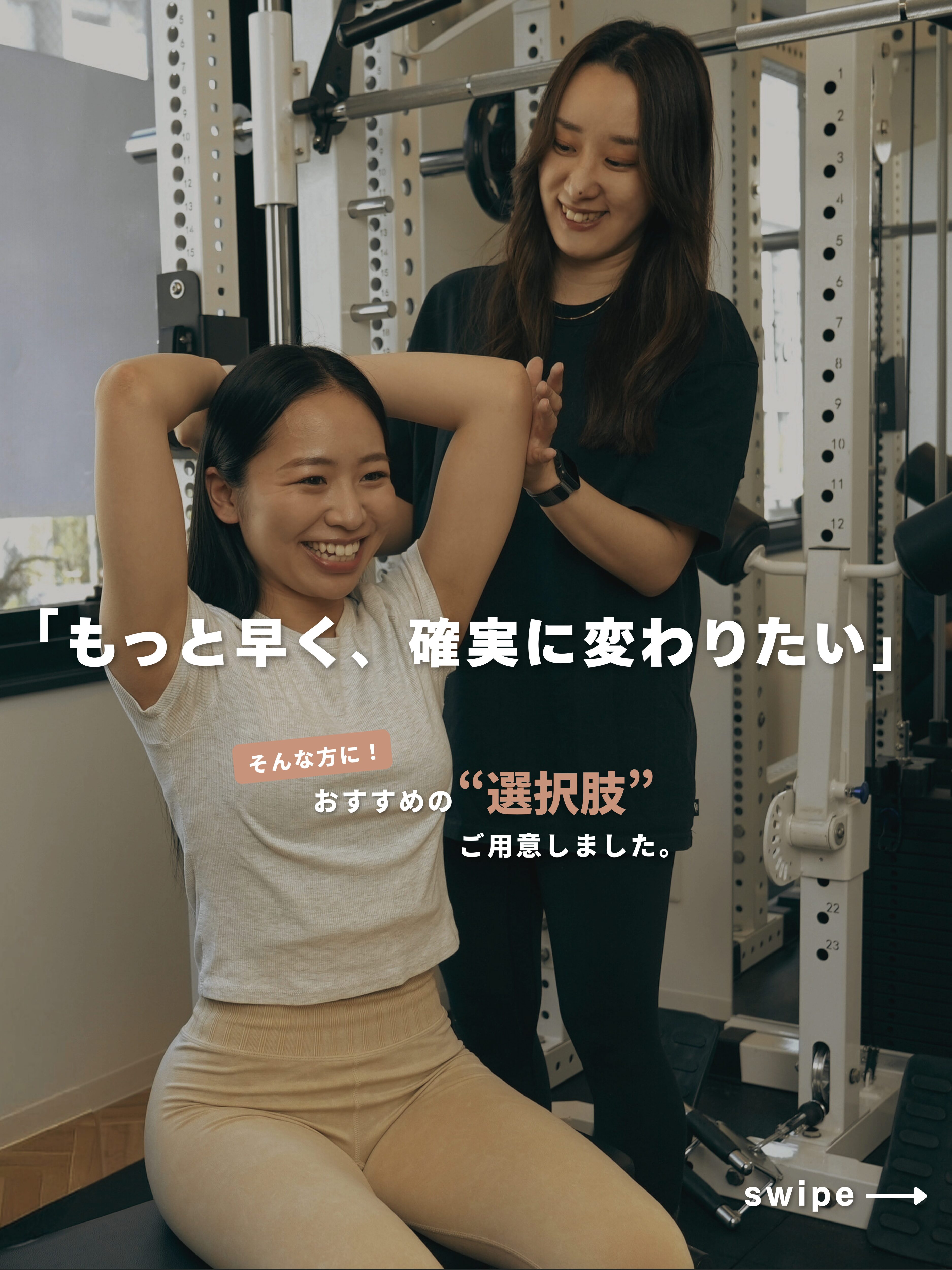 「もっと早く、確実に変わりたい方」へ。