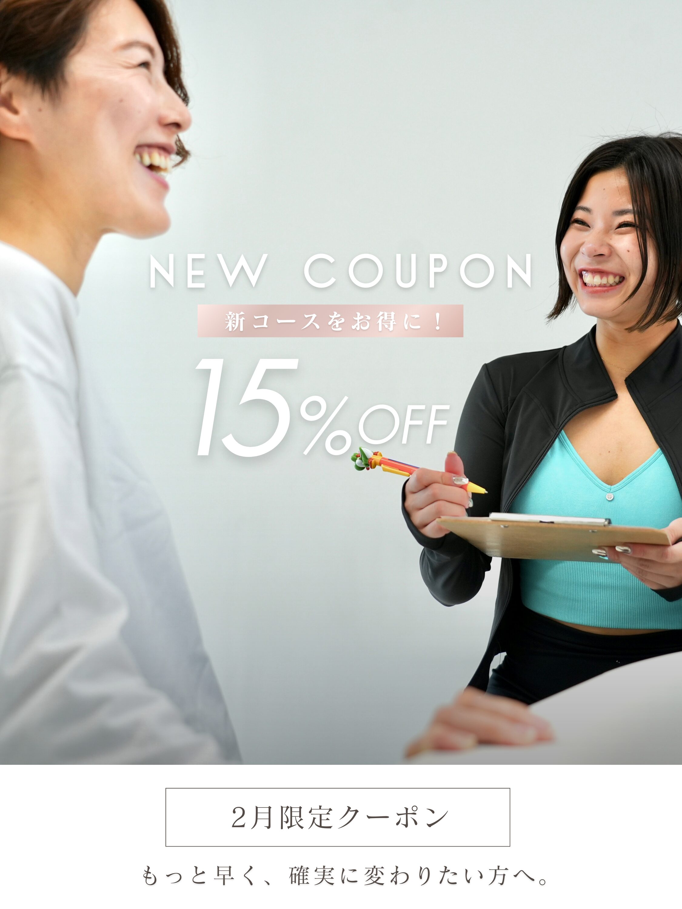 ＼ 2月限定「15%OFF」／