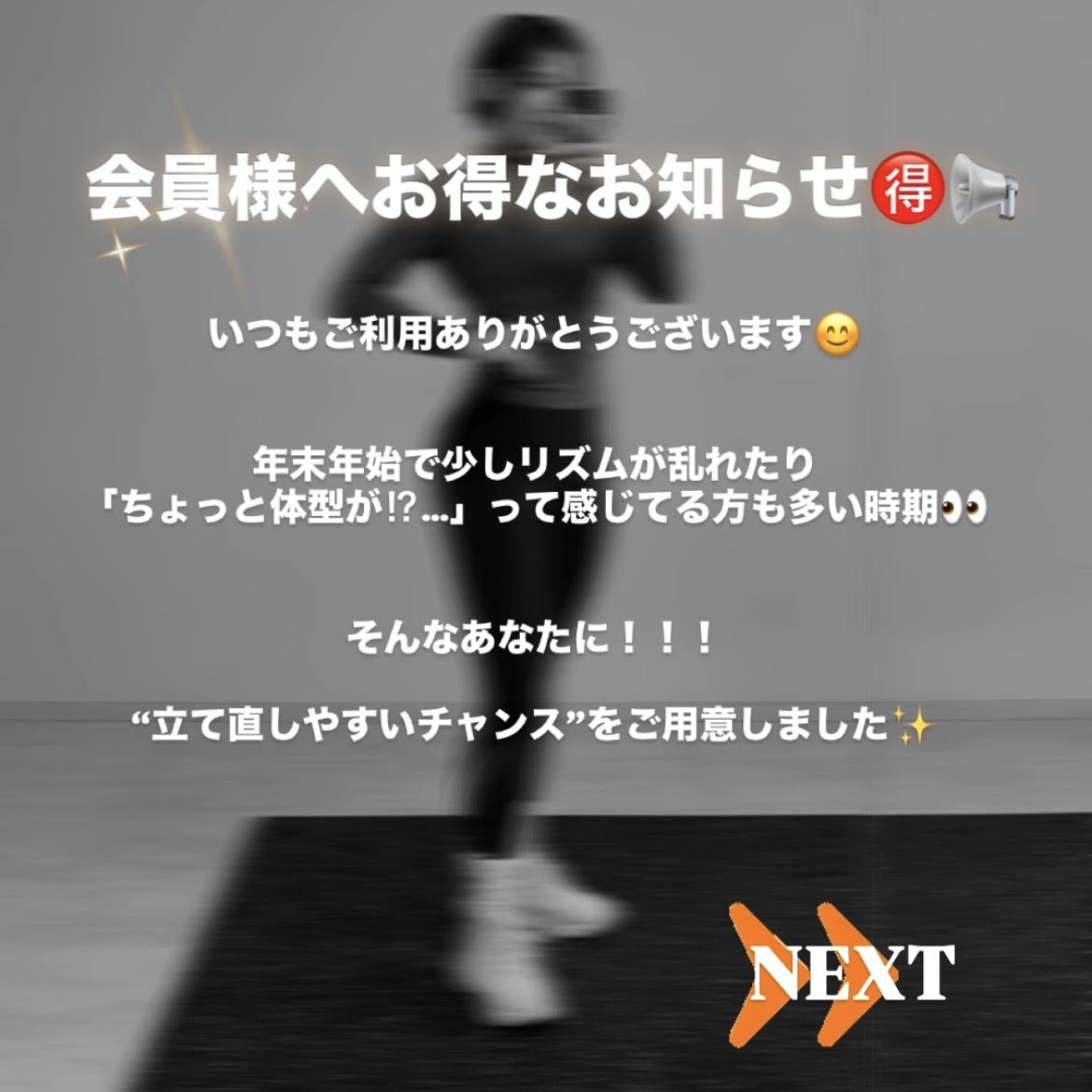 【既存会員様限定】1・２月キャンペーンのご案内