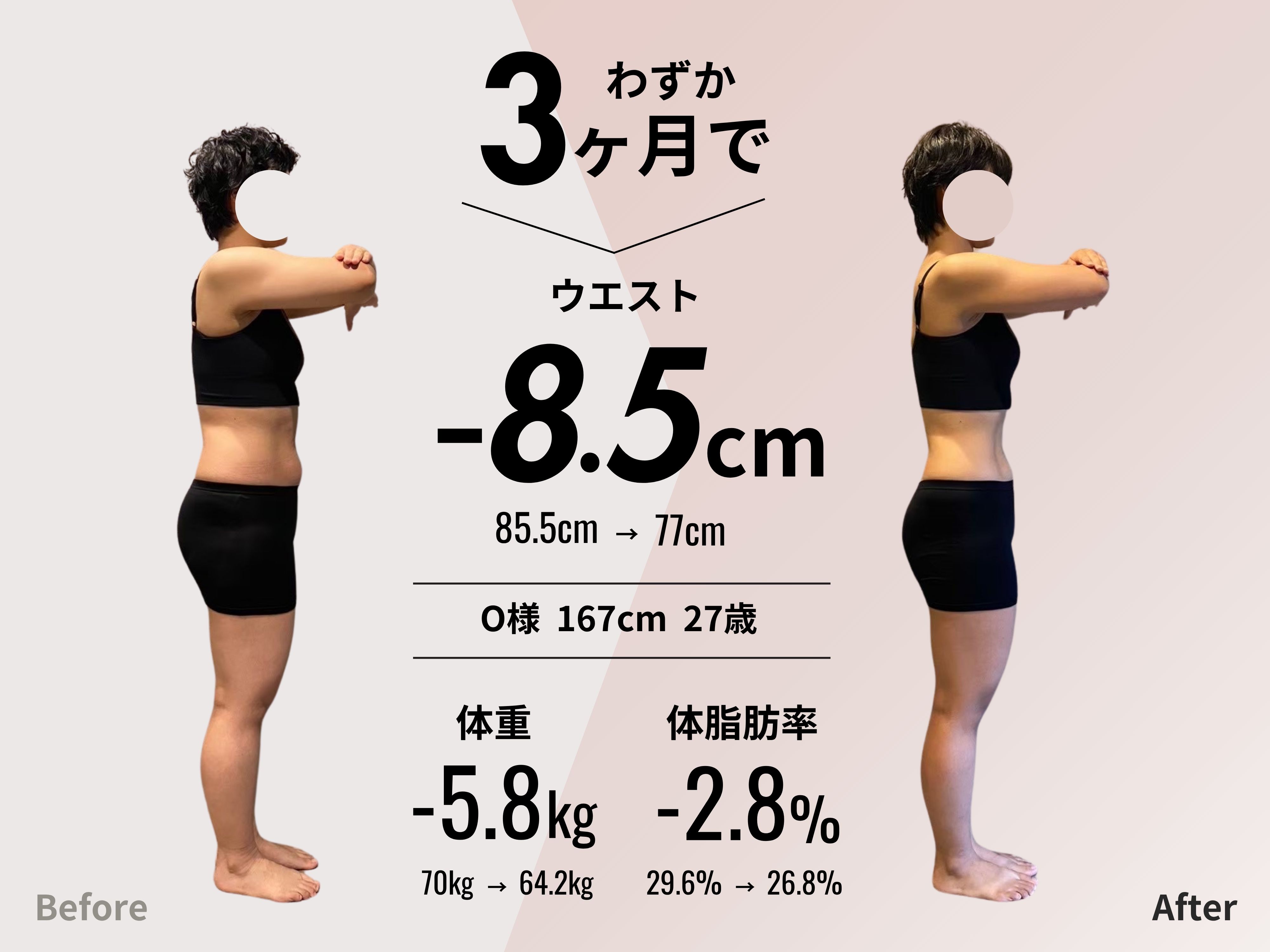 会員様のダイエットチャレンジ🔥