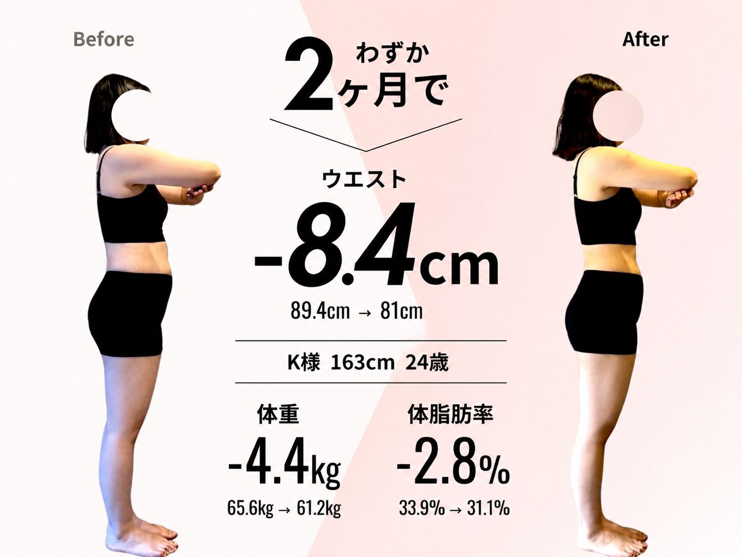 会員様のダイエットチャレンジ🔥