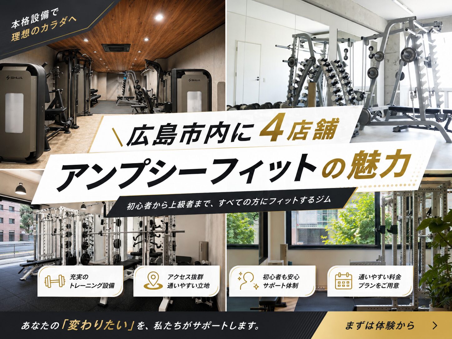 広島でパーソナルジム選びに迷っている方に知ってほしい選択肢