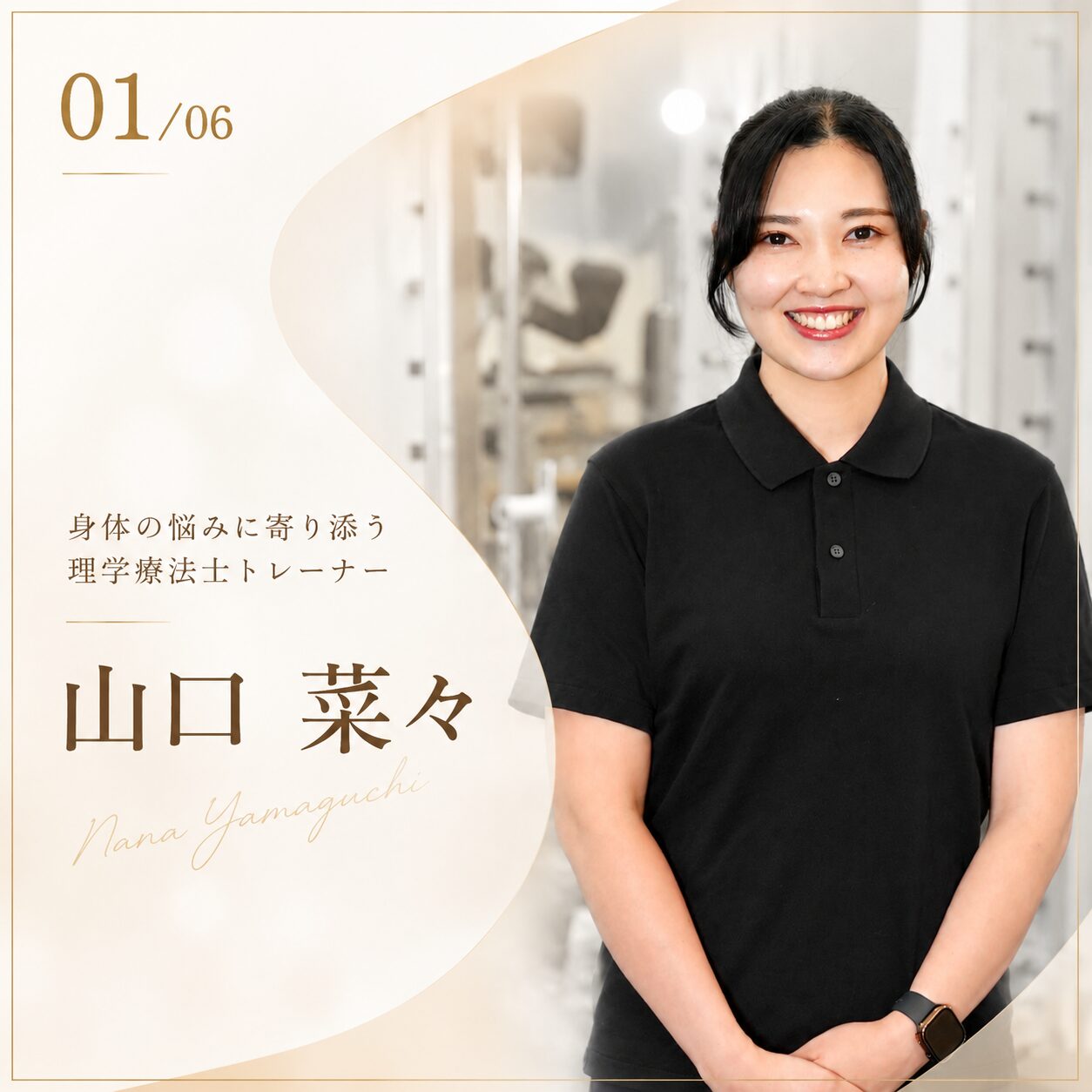 【NEW】山口 菜々トレーナーのご紹介