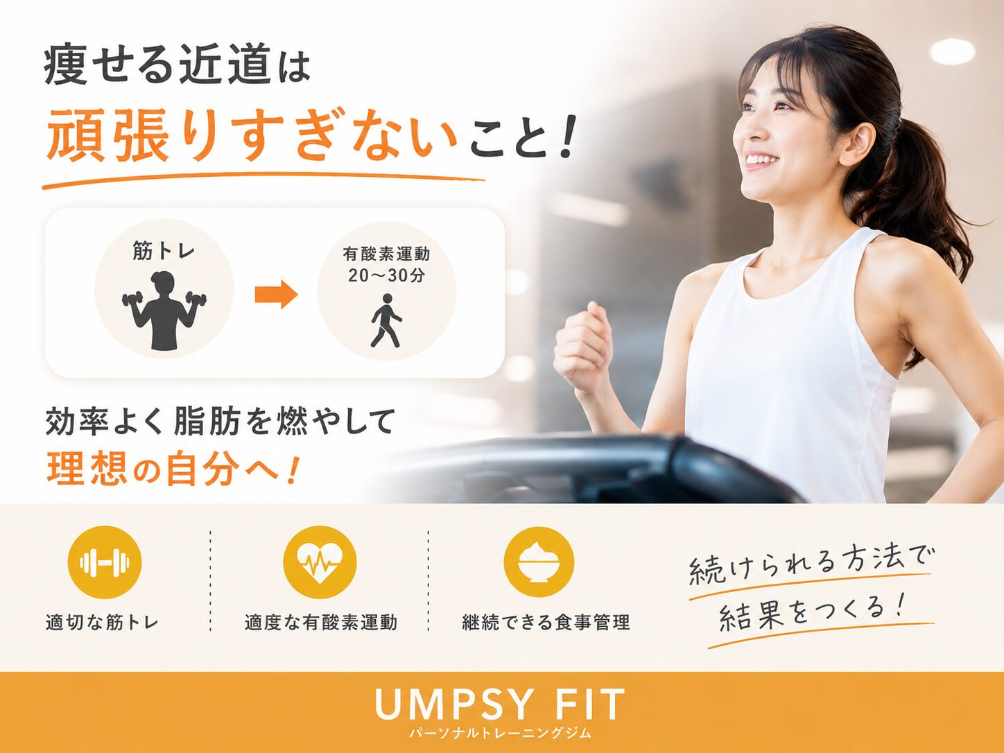 「長時間走れば痩せる」は本当？有酸素運動でよくある勘違い