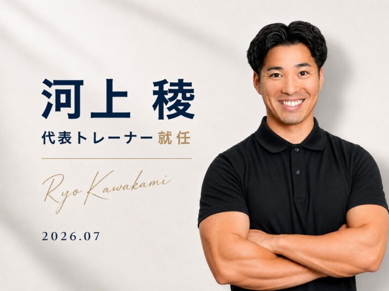 代表トレーナー就任のご挨拶