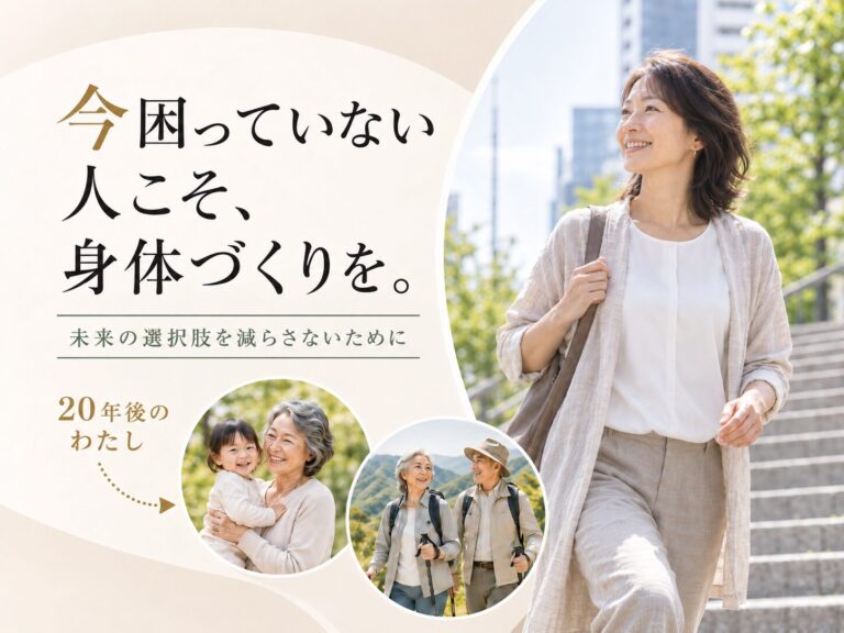痩せるだけじゃない。身体づくりを始める本当の理由