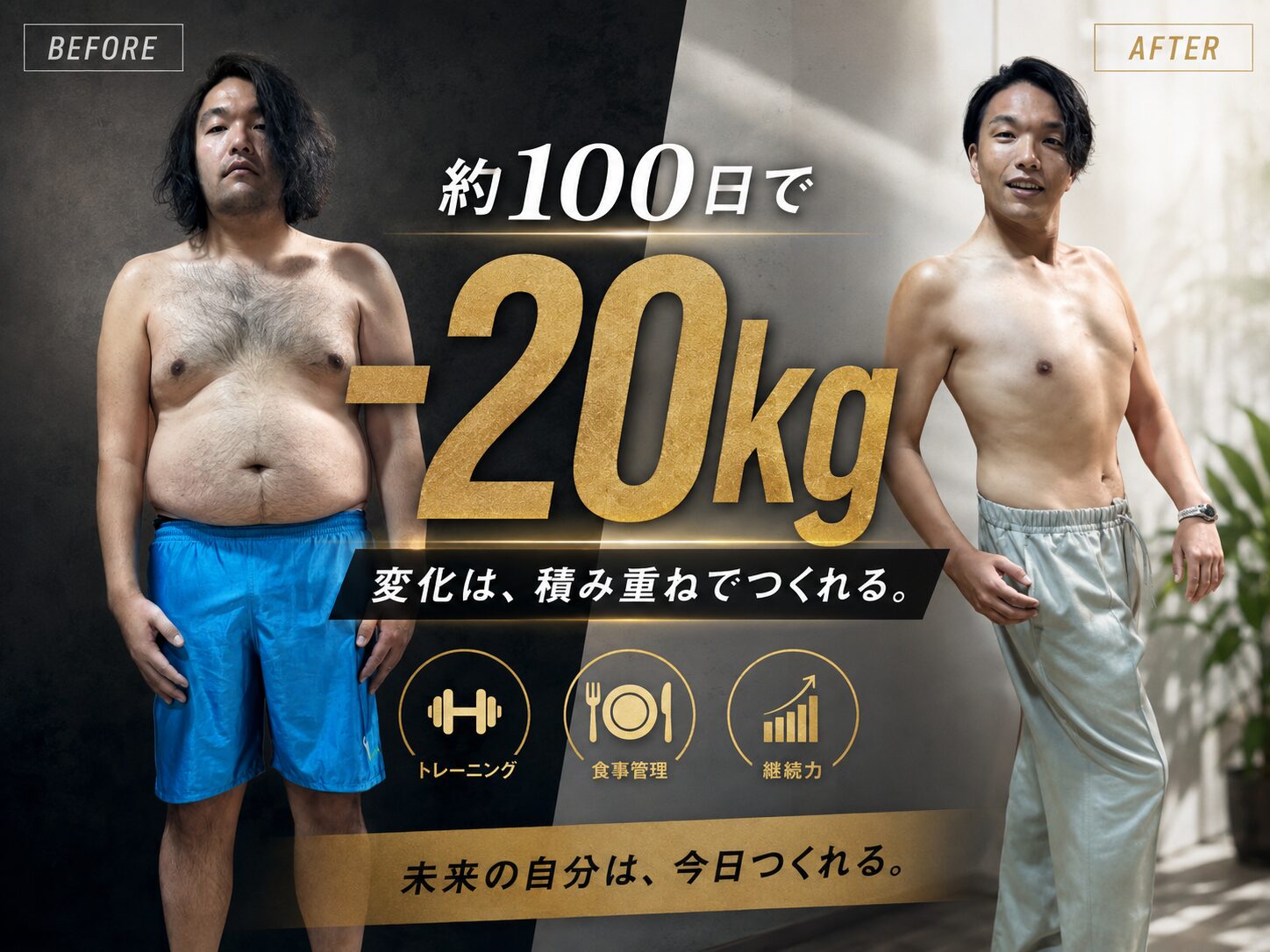【100日で−20kg】盛山さんに学ぶ、ダイエット成功のヒント