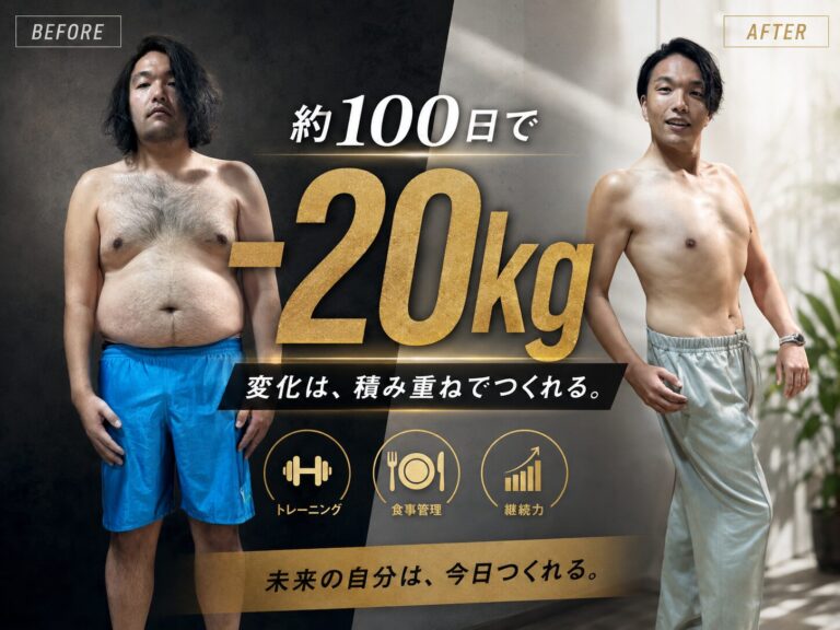 【100日で−20kg】盛山さんに学ぶ、ダイエット成功のヒント