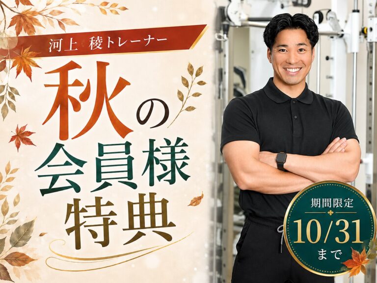 【会員様限定】9・10月りょう先生クーポンのお知らせ🎁