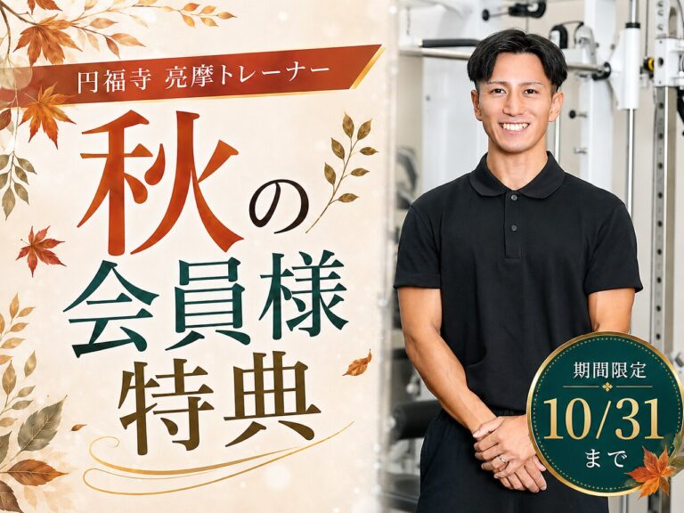 食事を見直そう！えんの新クーポンのご紹介